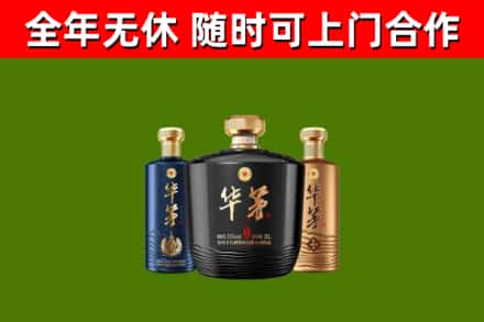 巴彦县烟酒回收华茅酒.jpg