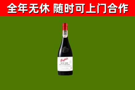 巴彦县烟酒回收奔富红酒.jpg