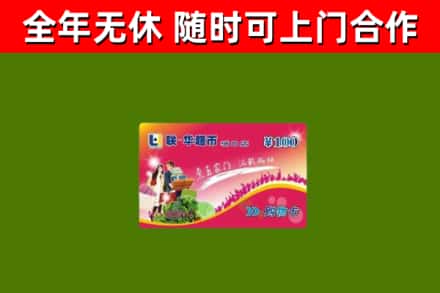 巴彦县烟酒回收超市卡.jpg